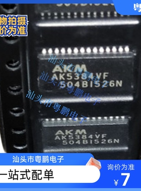 AK5384VF 汽车功放易损芯片 质量保证 全新 可直拍