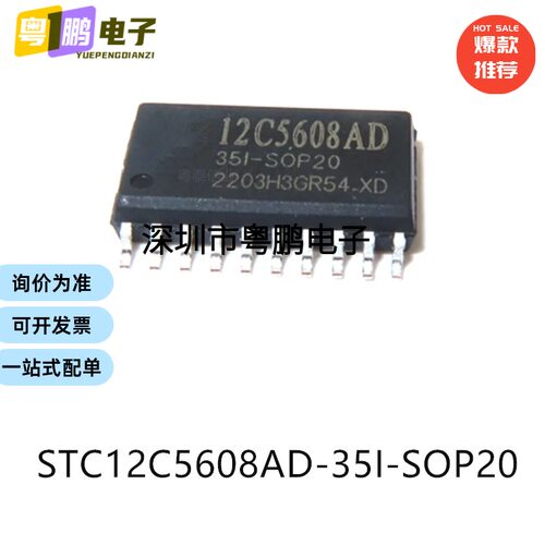 STC12C5608AD-35I-SOP20单片机-MCU芯片集成电路ic电子元器件贴片