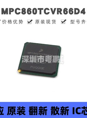 MPC860TCVR66D4 贴片BGA-357 微控制器芯片 原装正品 提供BOM配单