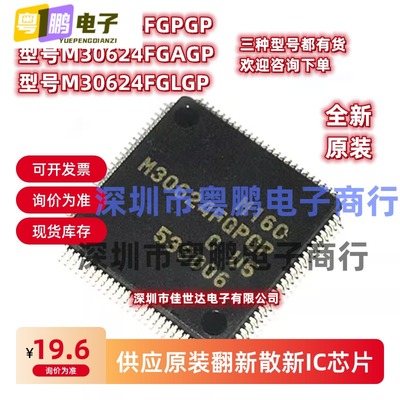 全新原装M30624FGPGP M30624FGAGP M30624FGLGP 单片机控制器现货