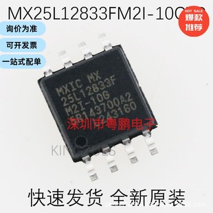 MX25L12833FM2I FLASH 10GTR SOP 208mil 全新原装 NOR