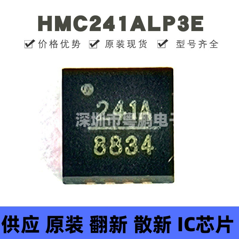 HMC241ALP3E 贴片QFN-16 丝印241A 射频开关IC芯片 提供BOM配单