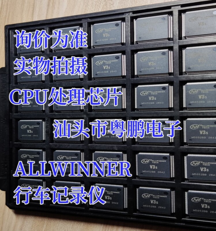 全新原装 现货V3S V3LP 芯片 全志 ALLWINNER 行车记录仪CPU 议价
