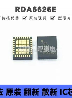 RDA6625E 封装QFN 智能机功放芯片IC 集成电路 全新原装