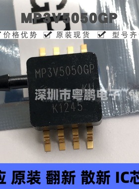 MP3V5050GP 贴片SOP-8 压力传感器芯片 原装正品 提供BOM配单