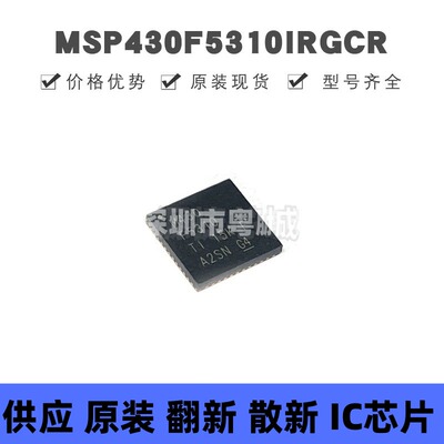 MSP430F5310IRGCR 丝印M430F5310 贴片QFN-64 微控制器 原装正品