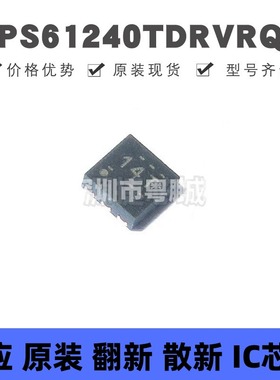 TPS61240TDRVRQ1 WSON-6 丝印14T DC-DC电源芯片 升压型 全新原装