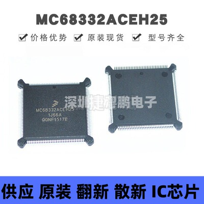 MC68332ACEH25 贴片QFP-132 微控制器芯片 原装正品 提供BOM配单