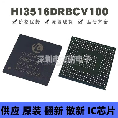 HI3516DRBCV100 封装BGA-395 安防监控芯片 原装正品 提供BOM配单