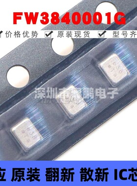 FW3840001G SMD2016-4P 无源晶振 全新原装正品 提供BOM配单