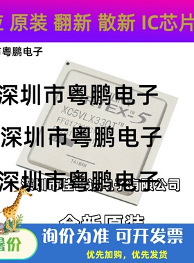 原装正品 XC5VLX330T-1FFG1738I 封装FBGA-1738 现场可编程门阵列