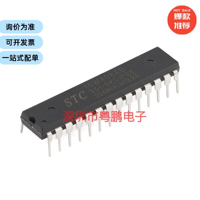 STC15W408AS-35I-SKDIP28 增强型1T 8051单片机 微控制器MCU