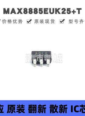 MAX8885EUK25+T 丝印ADLE 贴片SOT-23-5 低压差线性稳压器