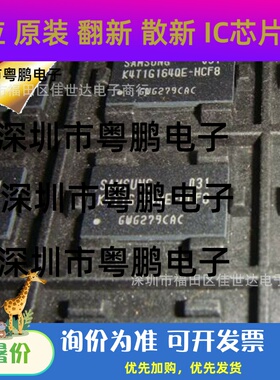 原装1GB闪存芯片DDR2存储器 K4T1G164QF-BCF7 K4T1G164QE-BCF7
