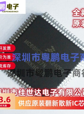 全新原装 MCHC908LK24CFQE MC68HC908LK24CFQ LK24CFQE微控制器IC