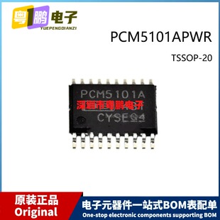 原装 PCM5101APWR PCM5101A TSSOP-20 贴片 音频转换器芯片