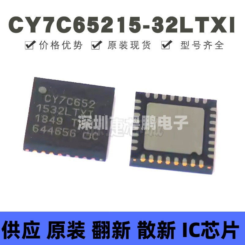 CY7C65215-32LTXI 贴片QFN32 微控制器芯片 全新原装 提供BOM配单
