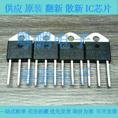 BTA41600B 双向可控硅 BTA41-600B 41700B 41800B 26600B全新进口