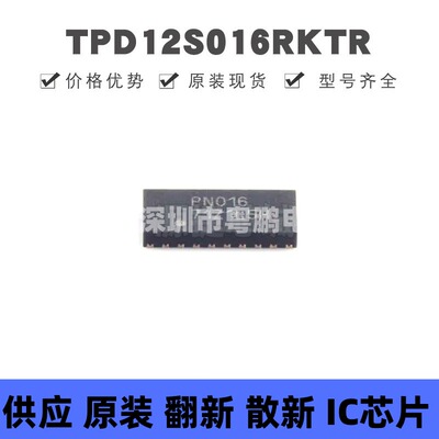 TPD12S016RKTR UQFN24 丝印PN016 单电压电平移位缓冲器芯片 全新