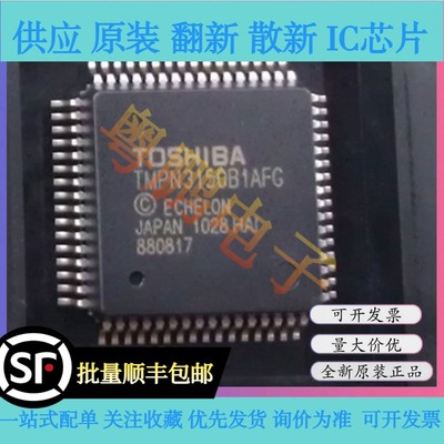 TMPN3150B1AFG TMPN3150B1AF TMPN3150BIAFG 全新原装 正品芯片IC