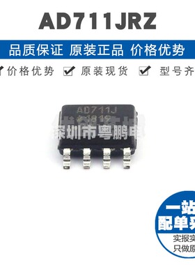 AD711JRZ SOIC8 J-FET输入精密运算放大器 集成IC 提供BOM配单