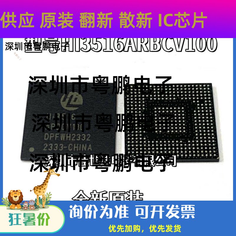 HI3516ARBCV100 HI3516AV100 安防主控IC BGA395 原装正品 现货 - 实物图
