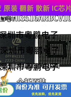 HI3516ARBCV100 HI3516AV100 安防主控IC BGA395 原装正品 现货