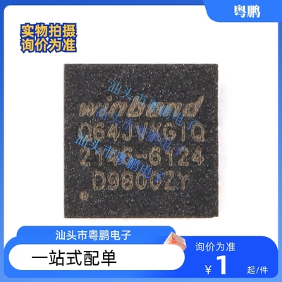 原装正品 贴片 W25Q64JVXGIQ XSON-8 3V 64M-bit串行闪存芯片