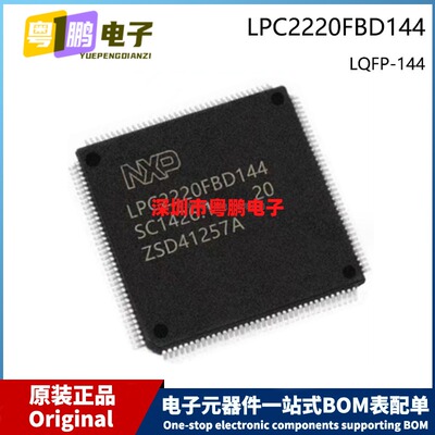 原装芯片 LPC2220FBD144 LQFP-144 MCU微控制器