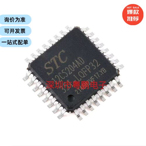 STC12C5204AD-35I-LQFP32 1T 8051微处理器单片机芯片