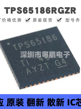 TPS65186RGZR VQFN48 丝印TPS65186 专业电源管理(PMIC)芯片 全新