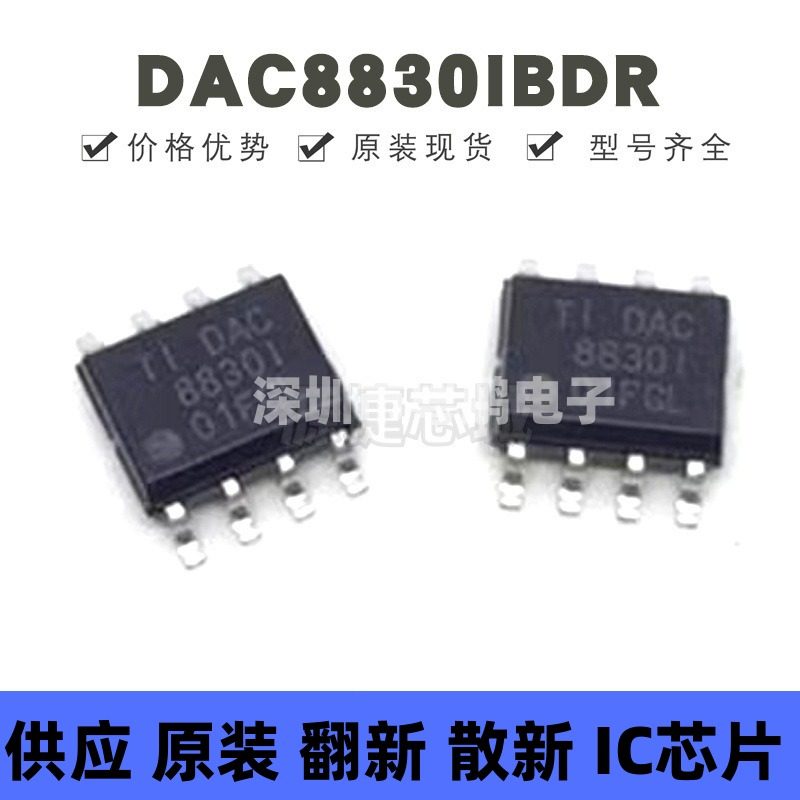 DAC8830IBDR 贴片SOP-8 丝印8830I 数模转换器芯片 全新原装