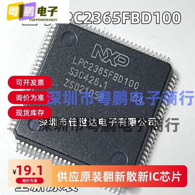 全新原装LPC2365FBD100 封装LQFP100 MCU嵌入式芯片 ARM微控制器