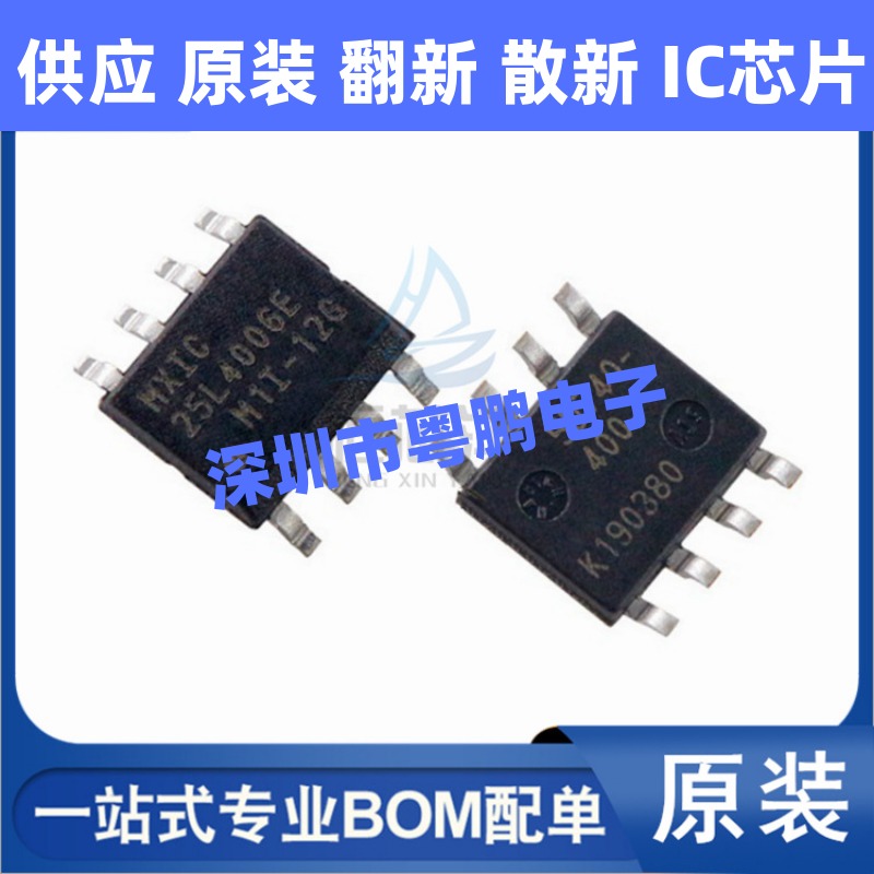 MX25L4006EM1I-12G 25L4006E 贴片SOP-8 4Mb FLASH存储器 原装