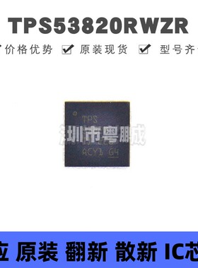 TPS53820RWZR VQFN-35 丝印TPS53820 DC-DC电源芯片 降压型 全新