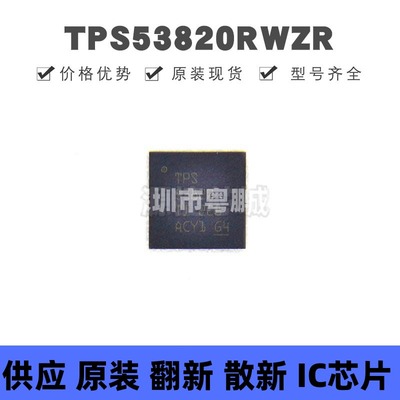 TPS53820RWZR VQFN-35 丝印TPS53820 DC-DC电源芯片 降压型 全新