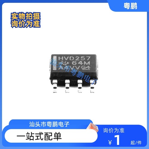SN65HVD232DR HVD75 78 82 257 VP232 233 234 24 30 31 32 SOP8