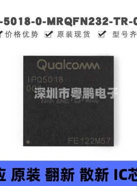 IPQ-5018-0-MRQFN232-TR-01-0 全新原装 电子元器件 集成电路IC