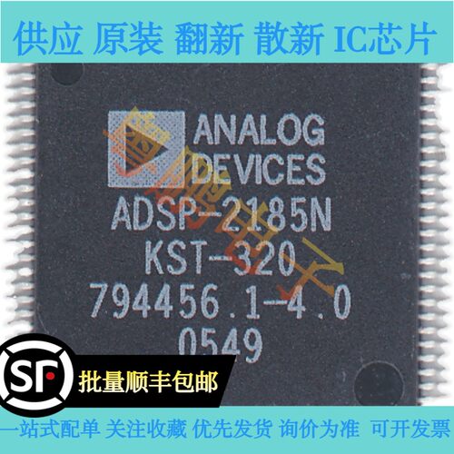 ADSP-2185NKST-320 全新原装 散新 拆机 现货 价格询价为准