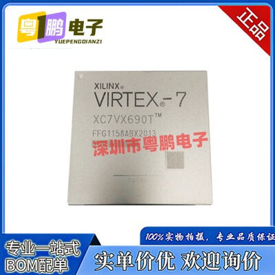 全新原装XC7VX690T-2FFG1158I 封装FCBGA1158 现场可编程门阵列IC