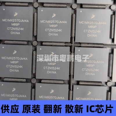 MCIMX257DJM4A 贴片BGA-400 MCU微控制器 原装正品 提供BOM配单