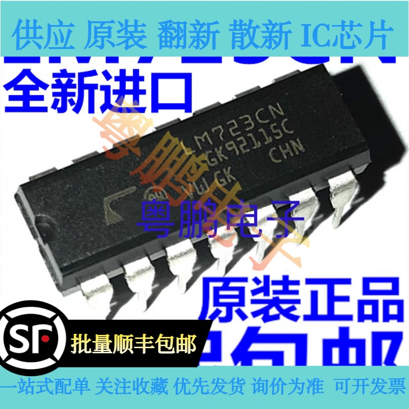全新进口原装 LM723CN LM723 直插DIP14 高精度电压调节器