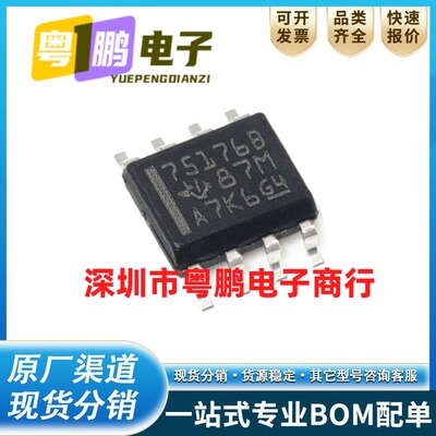 SN75176BDR 原装正品 丝印 75176B 贴片SOP-8 差分总线收发器芯片