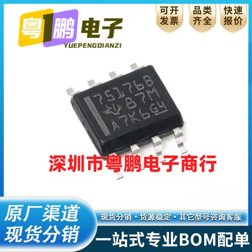 SN75176BDR 原装正品 丝印 75176B 贴片SOP-8 差分总线收发器芯片