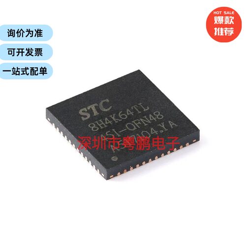 STC8H4K64TL-45I-QFN48 1T 8051单片机 微控制器MCU芯片