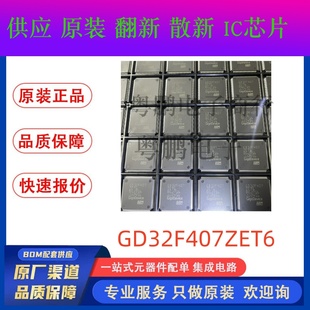 微控制器 ic 单片机 GD32F407ZET6 只做原装正品现货 封装QFP144