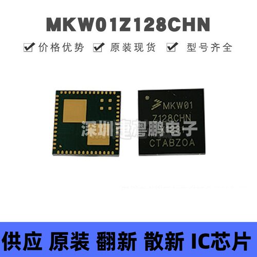 MKW01Z128CHN 贴片LGA-60 射频微控制器 原装正品 提供BOM配单