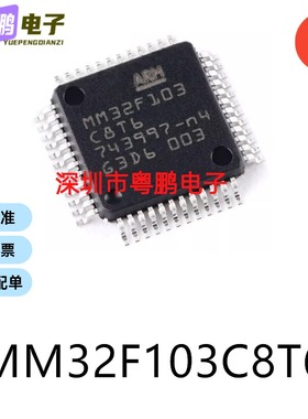 原装MM32F103C8T6 LQFP-48电子元器件贴片32位微控制器MCU芯片