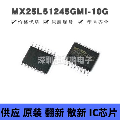 MX25L51245GMI-10G SOP16 NOR FLASH存储器芯片IC 集成电路 全新