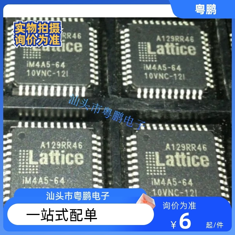 IM4A5-64 32-10VNC-12II贴片QFP4脚集成电路IC元器件单配电子语音